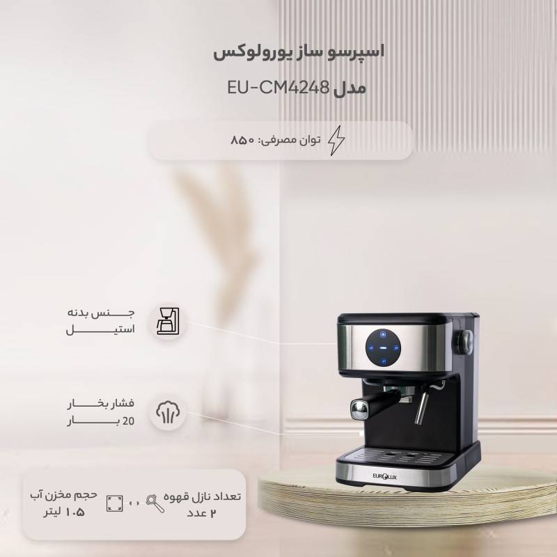 مشخصات، قیمت و خرید اسپرسو ساز یورولوکس مدل EU-CM4248 | پیکو سنتر