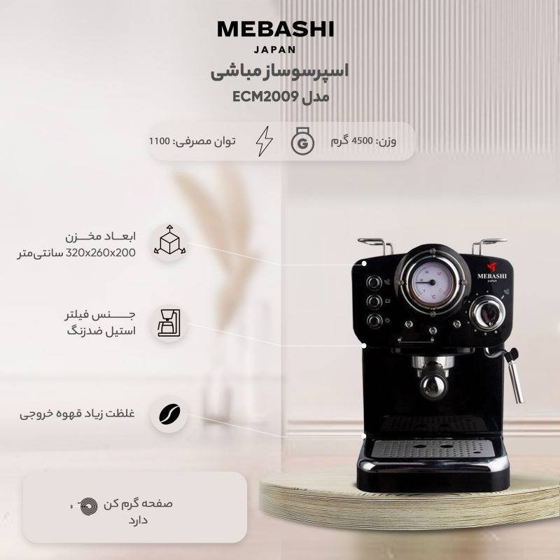 مشخصات، قیمت و خرید اسپرسوساز مباشی مدل ECM2009 | پیکو سنتر