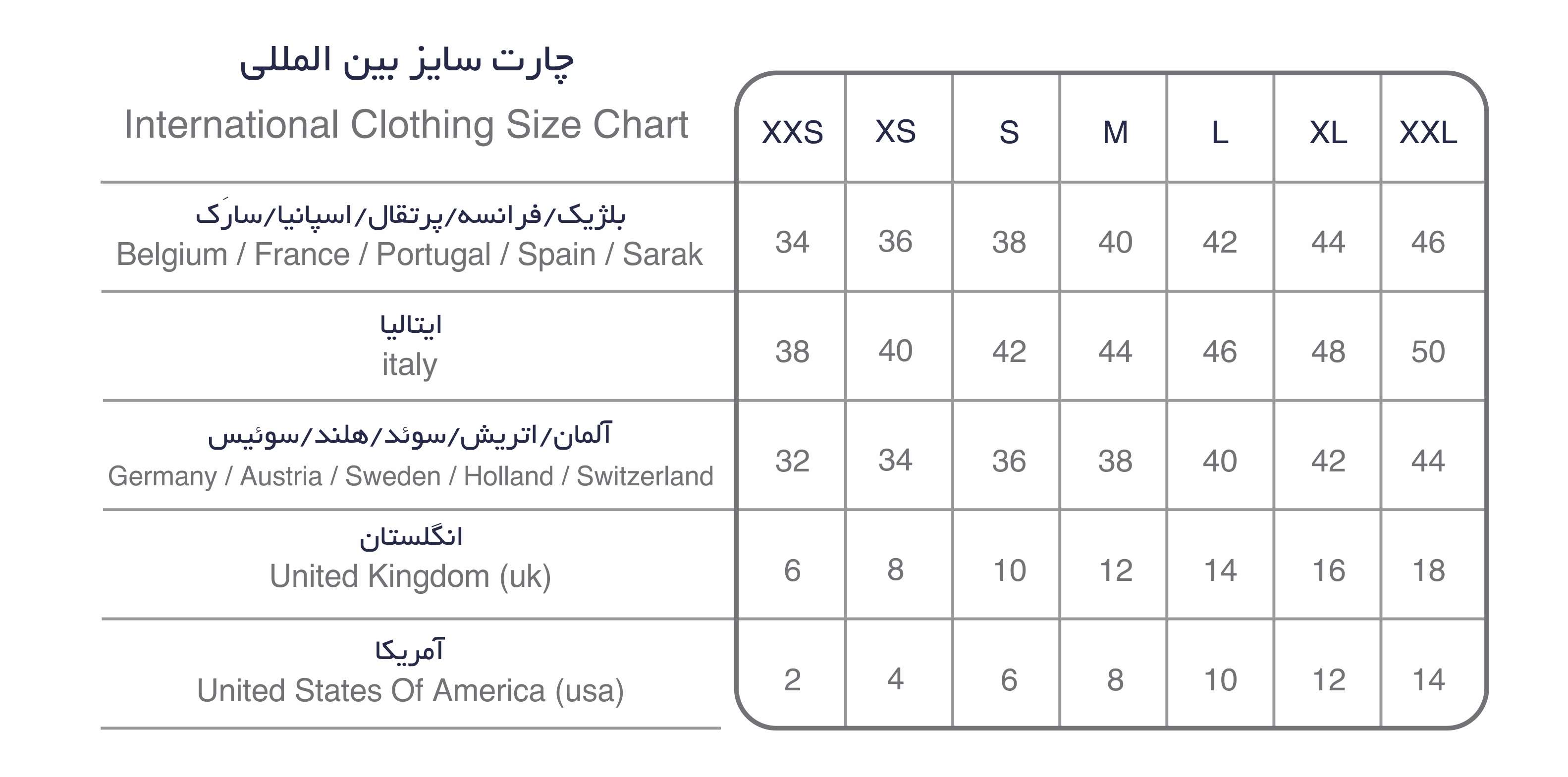 جدول سایز بندی