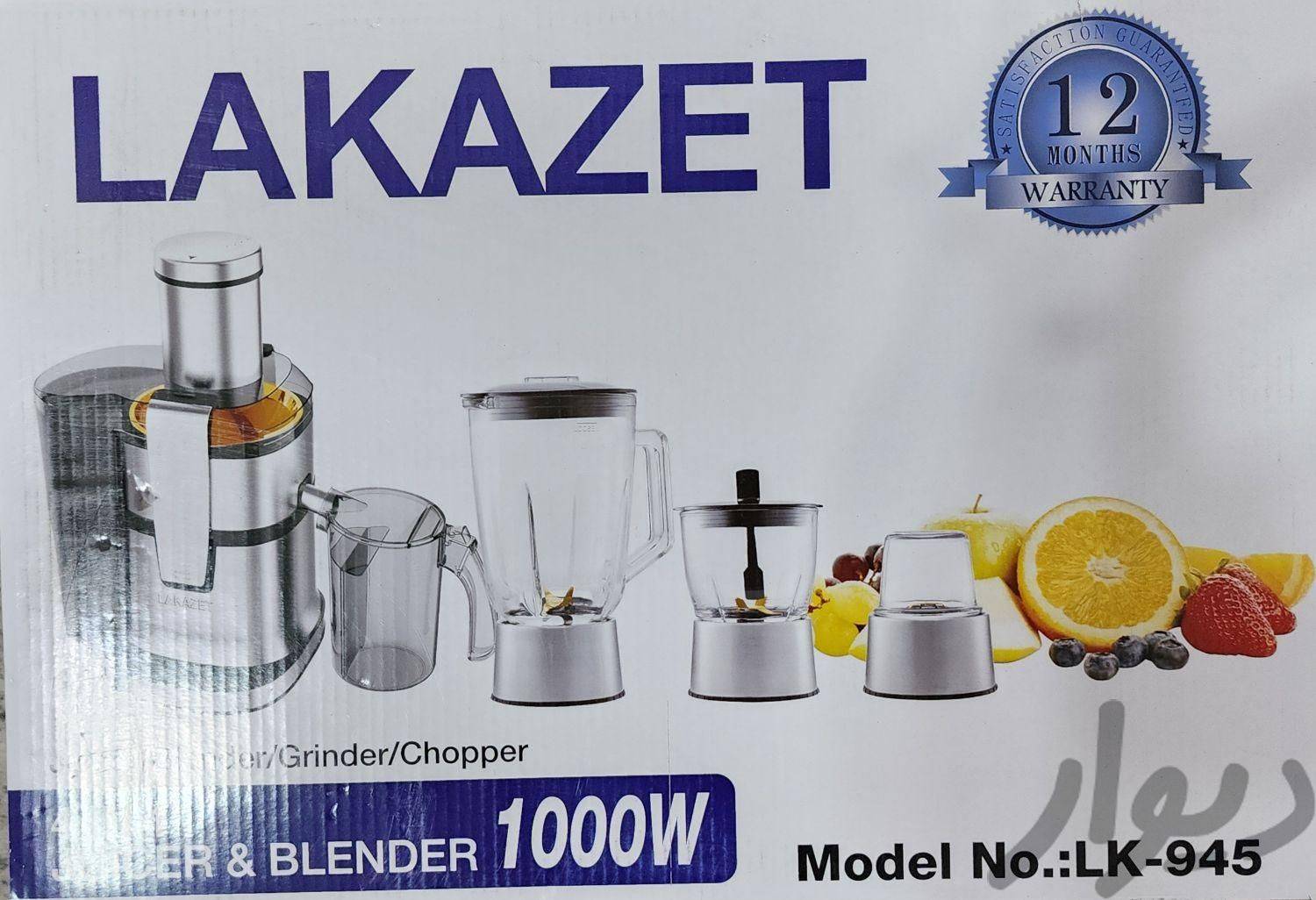 آبمیوه گیری 4 کاره لاکازت مدل 945